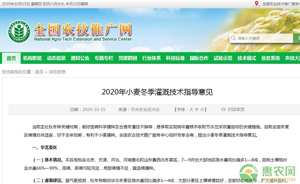 2020年小麦冬季灌溉技术指导意见-图片版权归惠农网所有